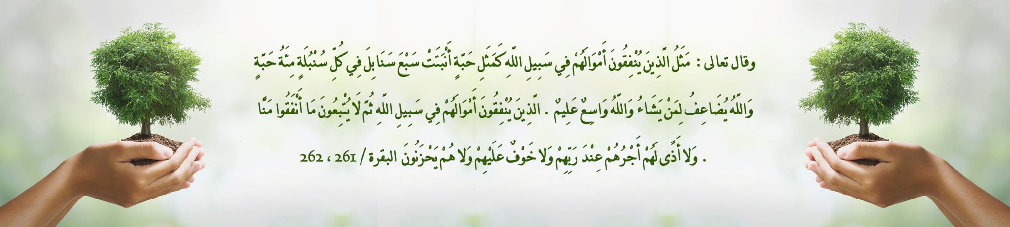 جمعية المسكن الكريم